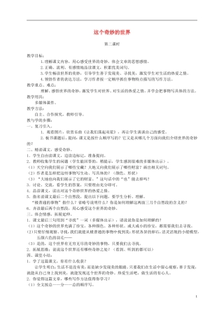 六年级语文下册 这个奇妙的世界2教案 语文A版