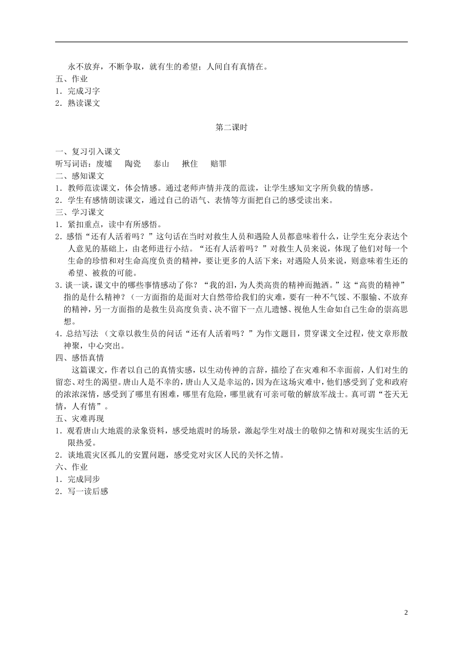 六年级语文下册 还有人活着吗2教案 冀教版_第2页