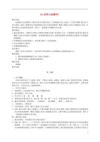 六年级语文下册 还有人活着吗2教案 冀教版