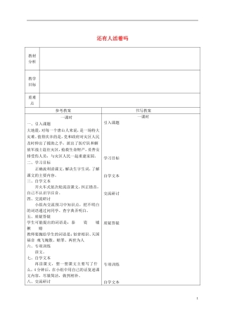 六年级语文下册 还有人活着吗3教案 冀教版