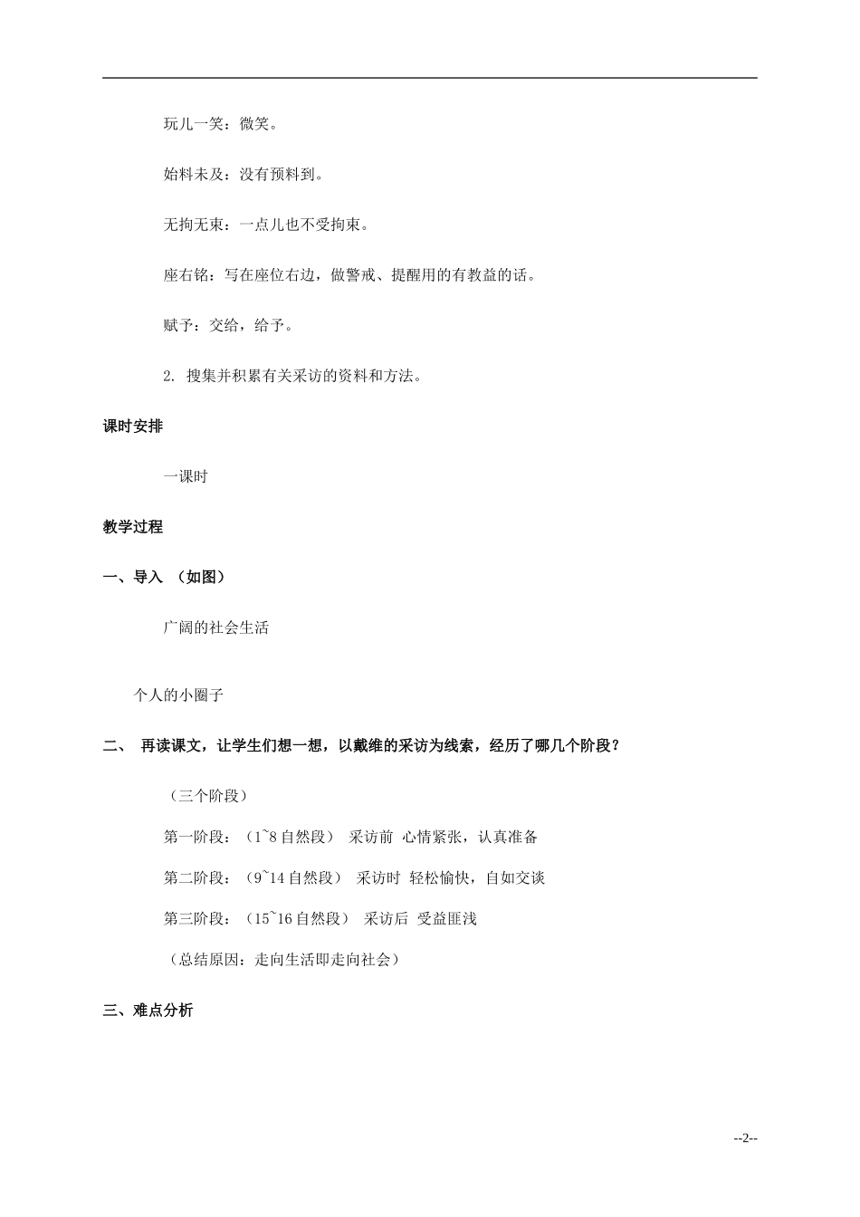 六年级语文下册 走向生活4教案 人教版_第2页