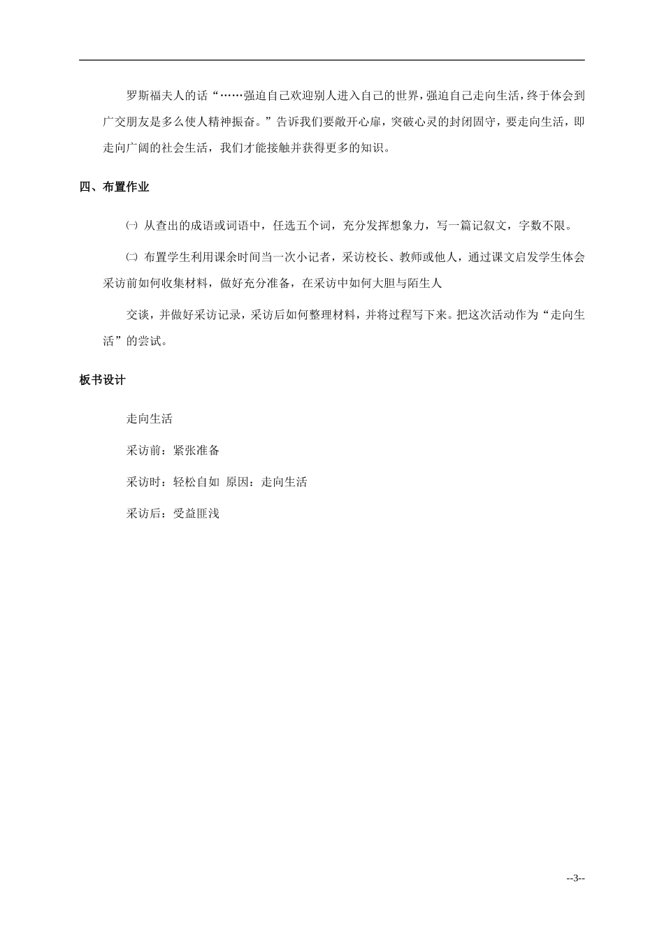 六年级语文下册 走向生活4教案 人教版_第3页