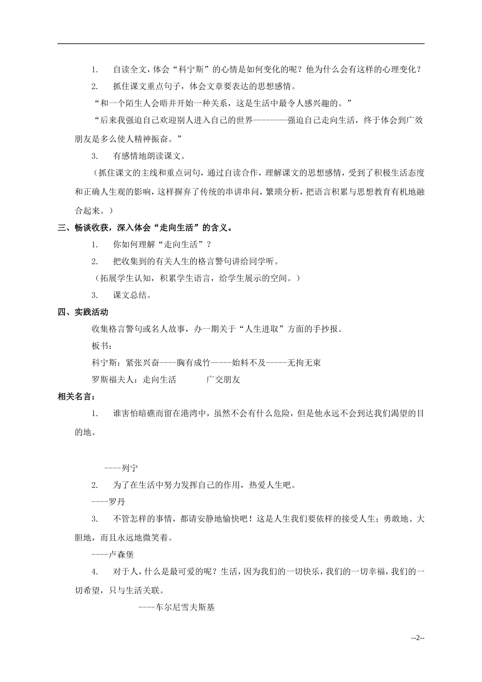 六年级语文下册 走向生活3教案 人教版_第2页
