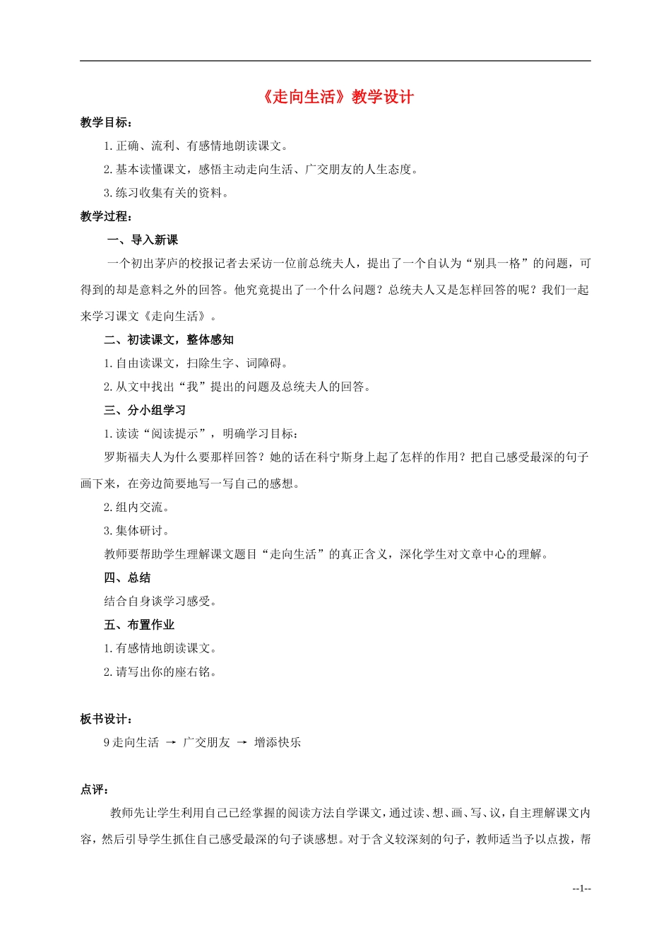 六年级语文下册 走向生活2教案 人教版_第1页