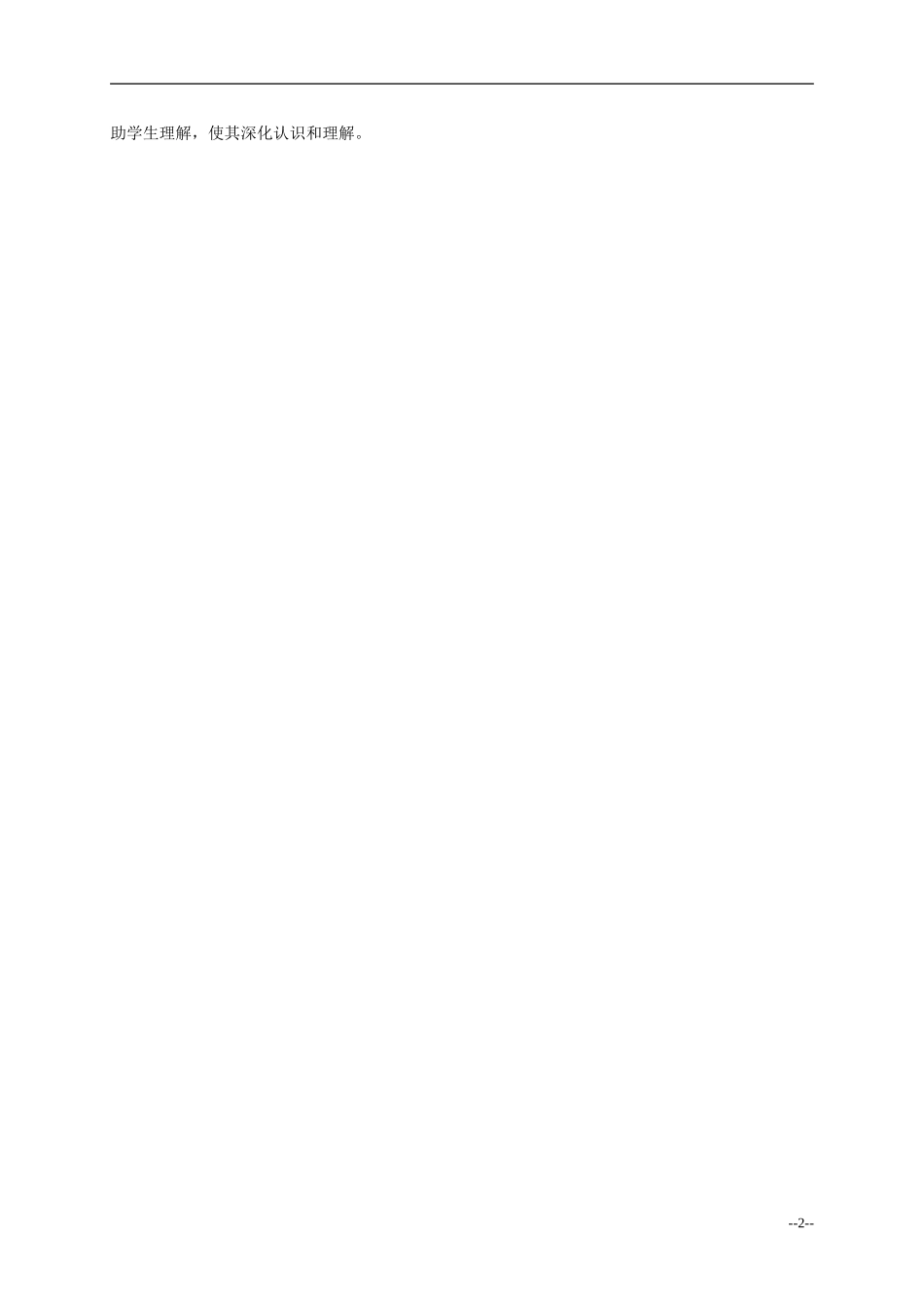 六年级语文下册 走向生活2教案 人教版_第2页