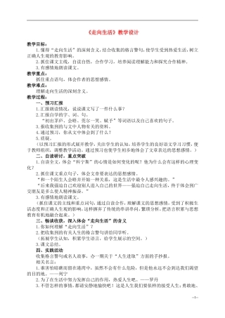 六年级语文下册 走向生活1教案 人教版