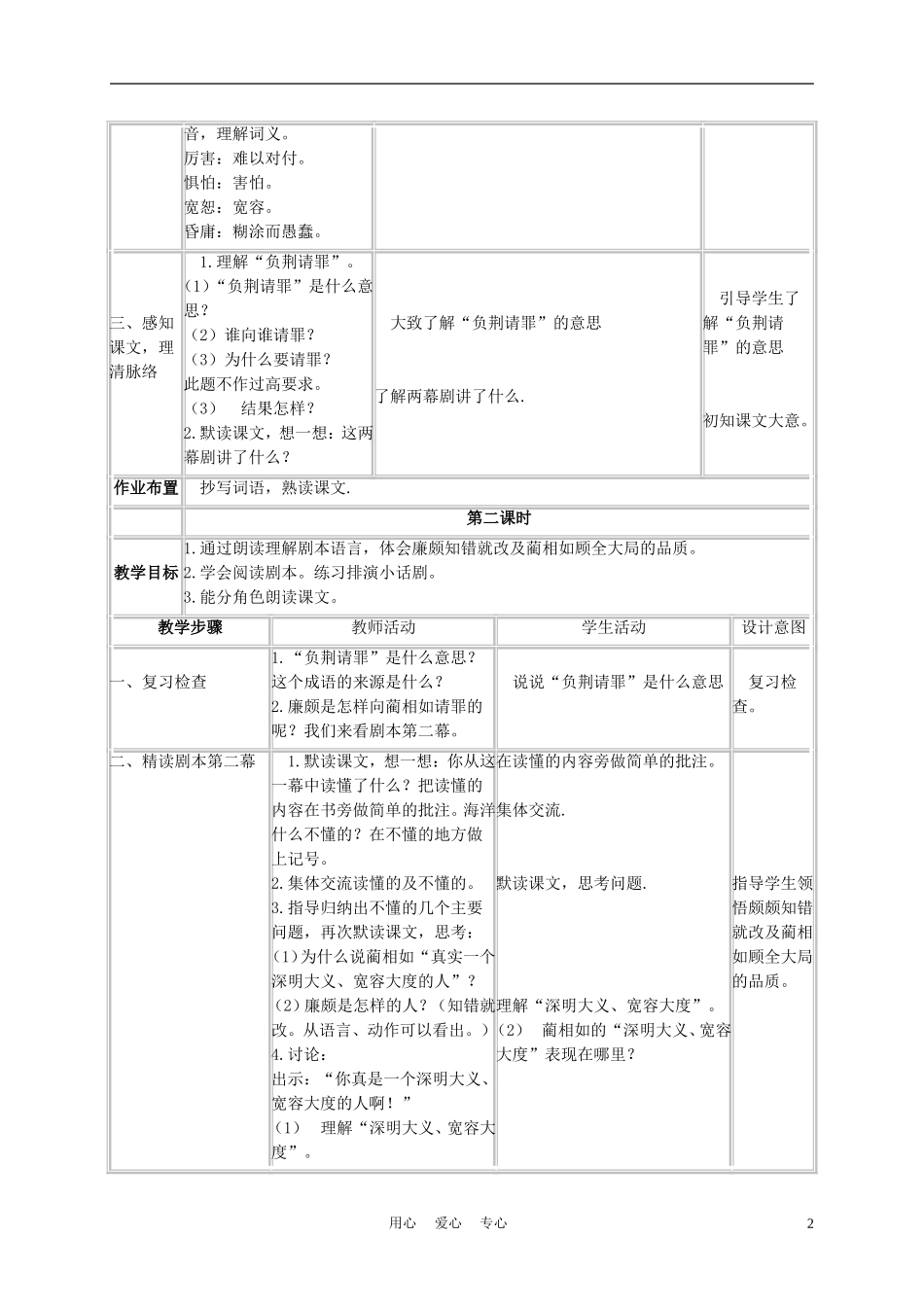 六年级语文下册 负荆请罪 1教案 湘教版_第2页