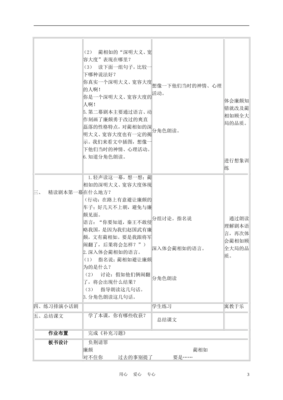 六年级语文下册 负荆请罪 1教案 湘教版_第3页