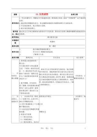 六年级语文下册 负荆请罪 1教案 湘教版