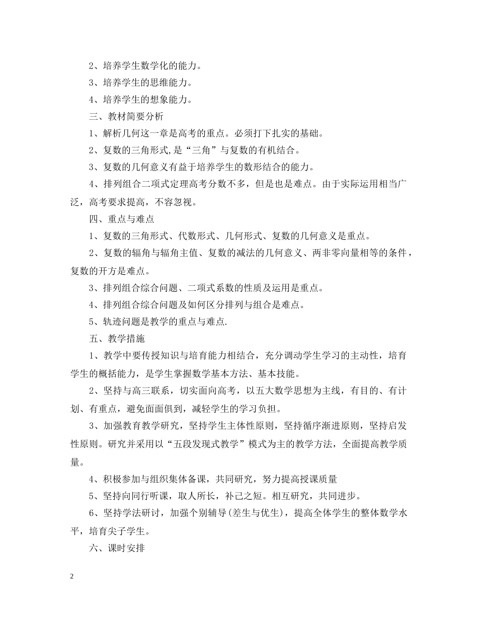 2020高二数学教学工作计划 _第2页