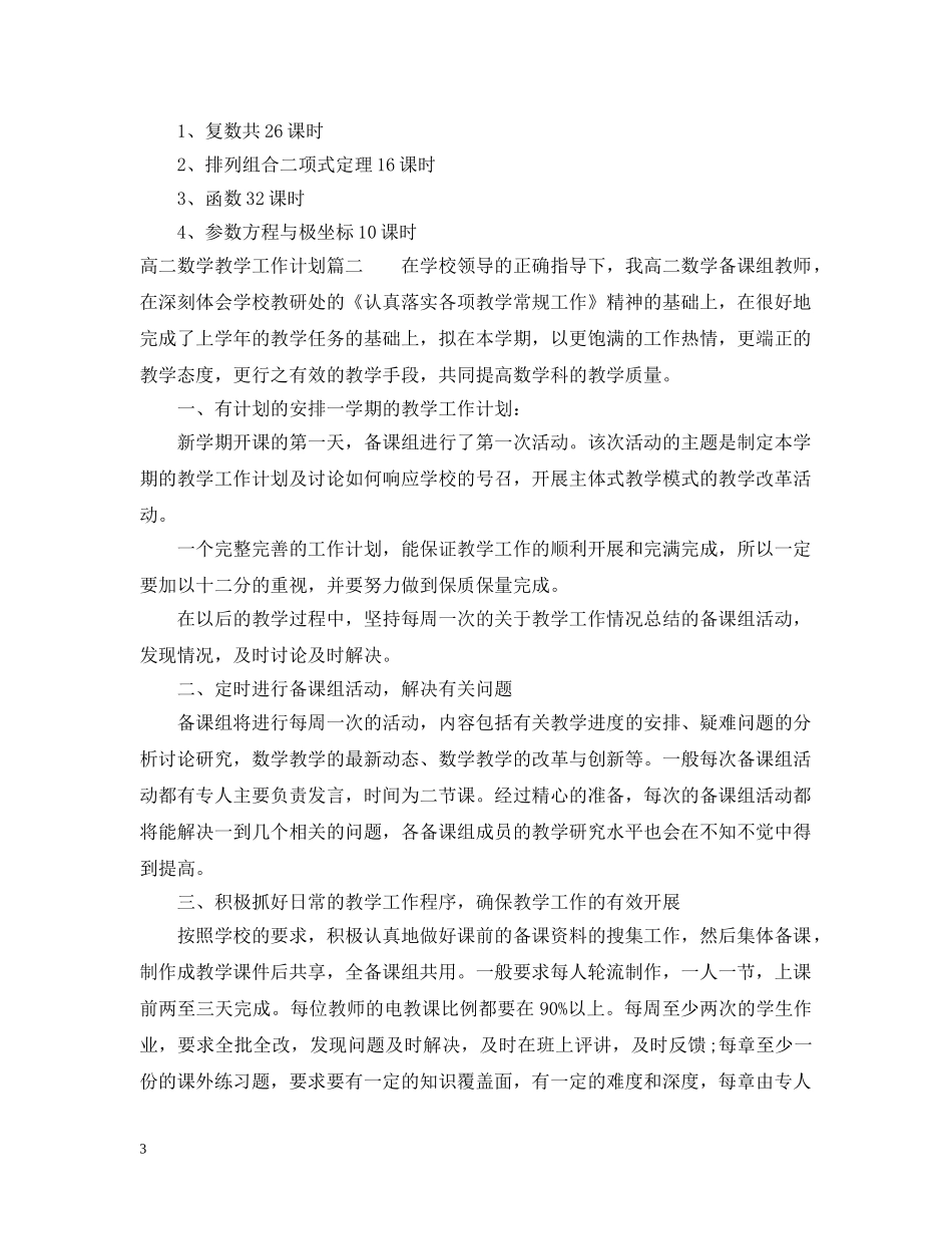 2020高二数学教学工作计划 _第3页