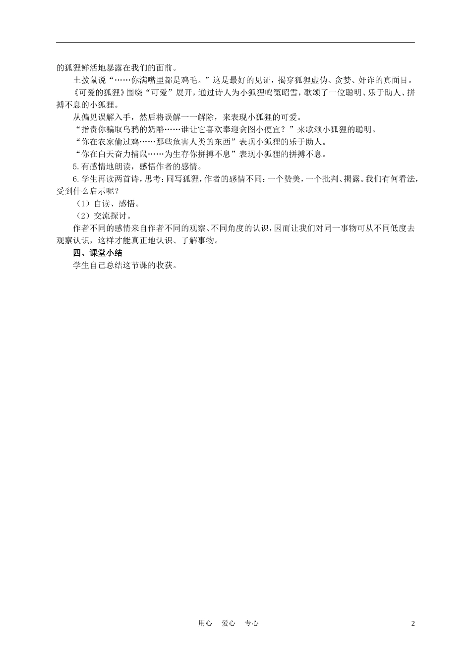 六年级语文下册 诗二首 1教案 湘教版_第2页