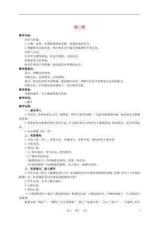 六年级语文下册 诗二首 1教案 湘教版