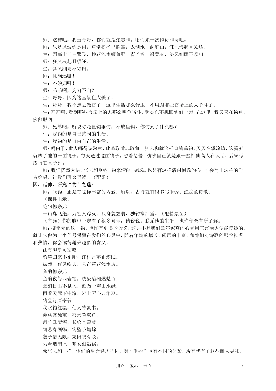 六年级语文下册 词两首—渔歌子 1教案 苏教版_第3页