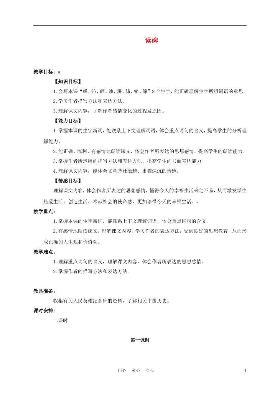 六年级语文下册 读碑 2教案 湘教版_第1页