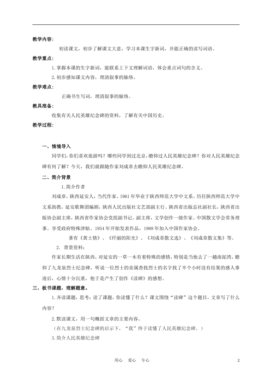 六年级语文下册 读碑 2教案 湘教版_第2页