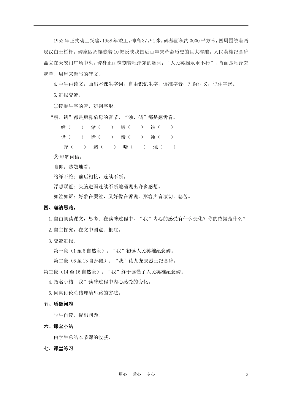 六年级语文下册 读碑 2教案 湘教版_第3页