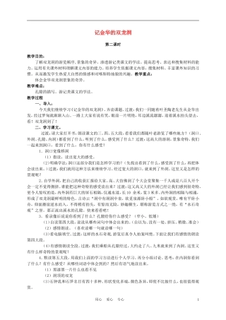 六年级语文下册 记金华的双龙洞 2教案 苏教版