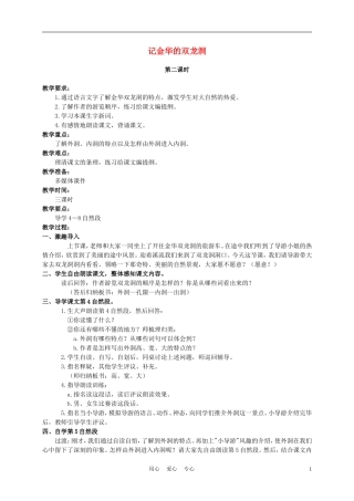 六年级语文下册 记金华的双龙洞 5教案 苏教版