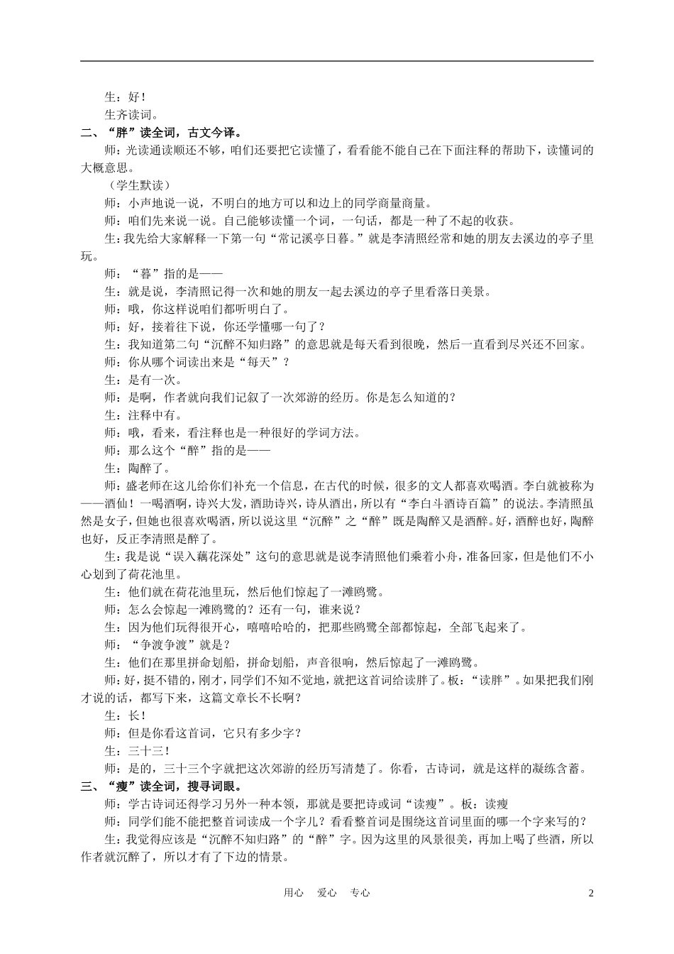 六年级语文下册 词两首—如梦令 1教案 苏教版_第2页