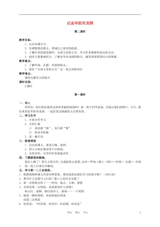 六年级语文下册 记金华的双龙洞 1教案 苏教版