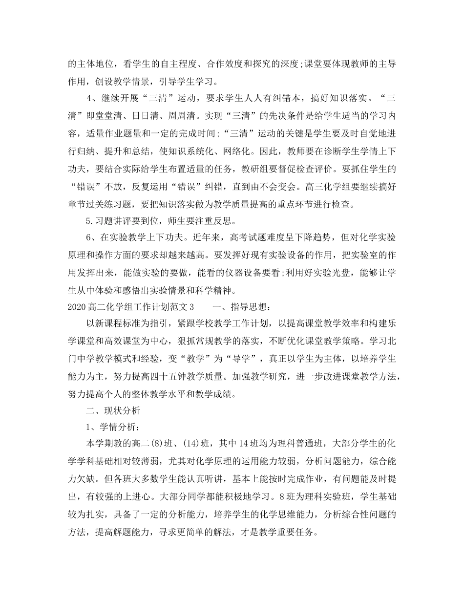 2020高二化学组工作计划 _第3页