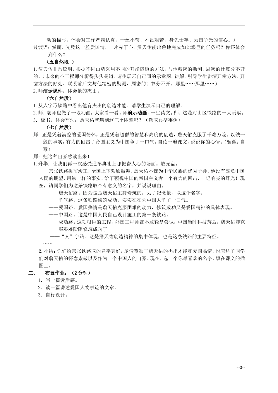 六年级语文下册 詹天佑2教案 人教版_第3页