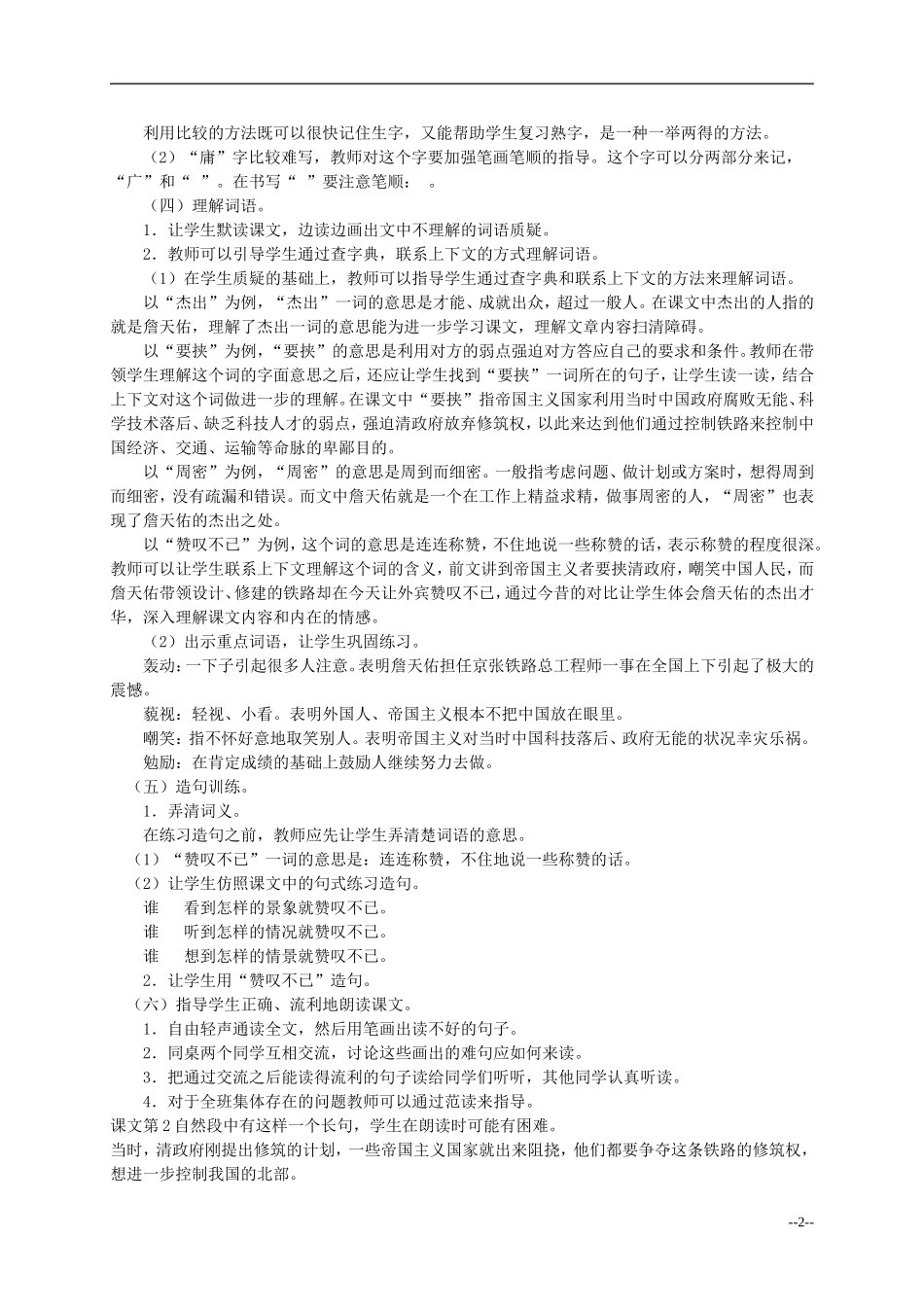 六年级语文下册 詹天佑1教案 人教版_第2页