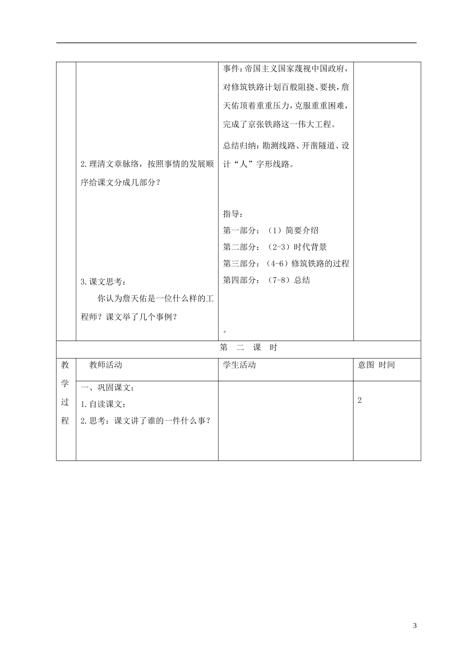 六年级语文下册 詹天佑 5教案 北京版_第3页