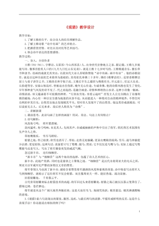六年级语文下册 观猎1教案 鄂教版