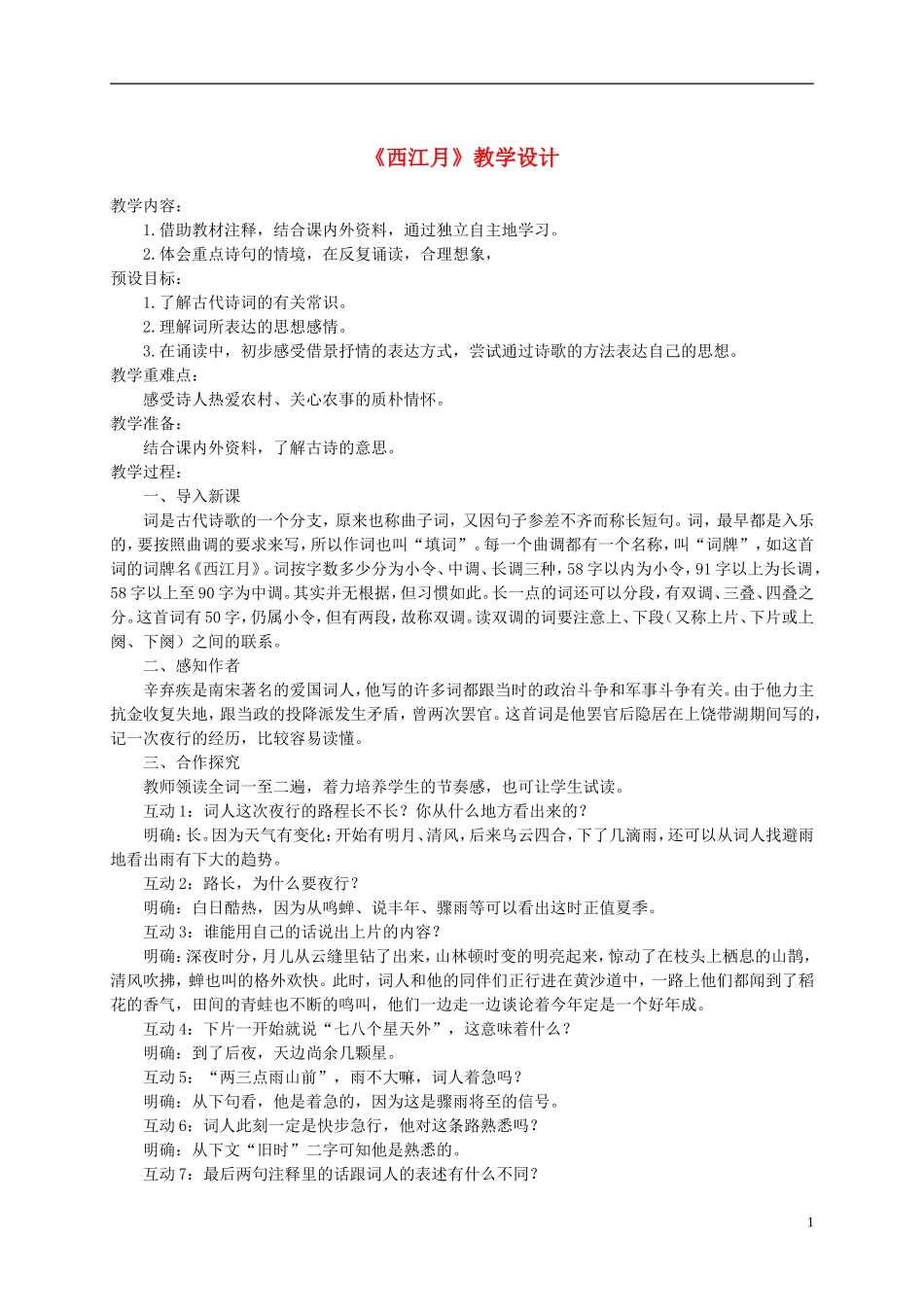 六年级语文下册 西江月1教案 鄂教版_第1页