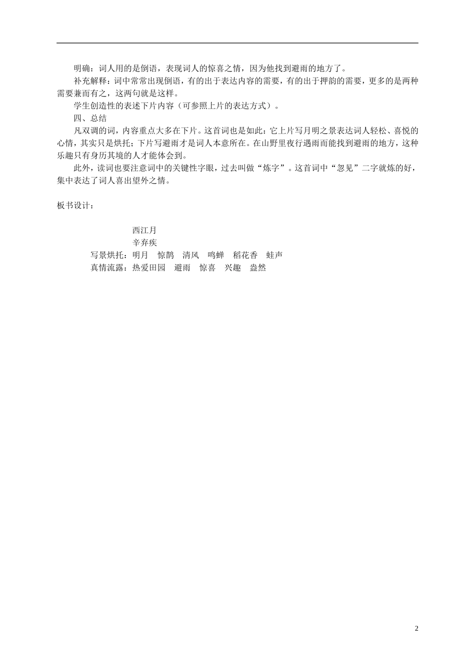 六年级语文下册 西江月1教案 鄂教版_第2页