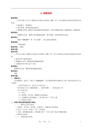 六年级语文下册 螳螂捕蝉 2教案 苏教版