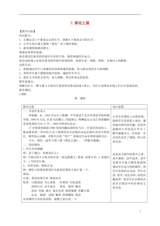六年级语文下册 葵花之最 3教案 冀教版