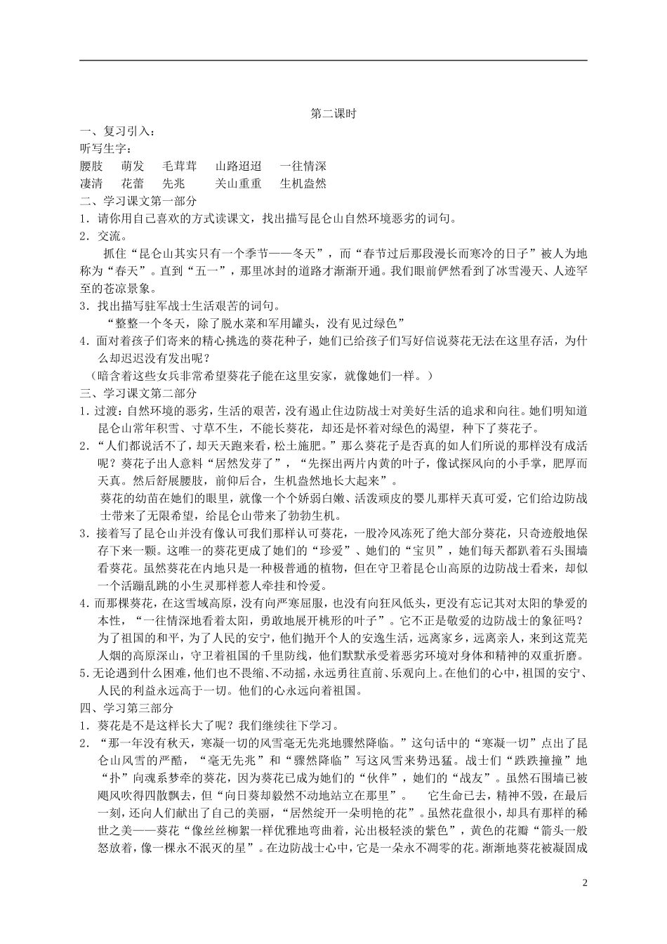 六年级语文下册 葵花之最 1教案 冀教版_第2页