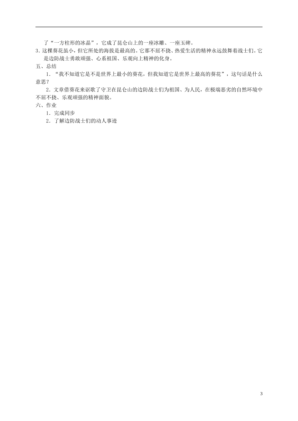 六年级语文下册 葵花之最 1教案 冀教版_第3页