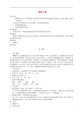 六年级语文下册 葵花之最 1教案 冀教版