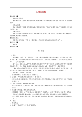 六年级语文下册 葵花之最 2教案 冀教版