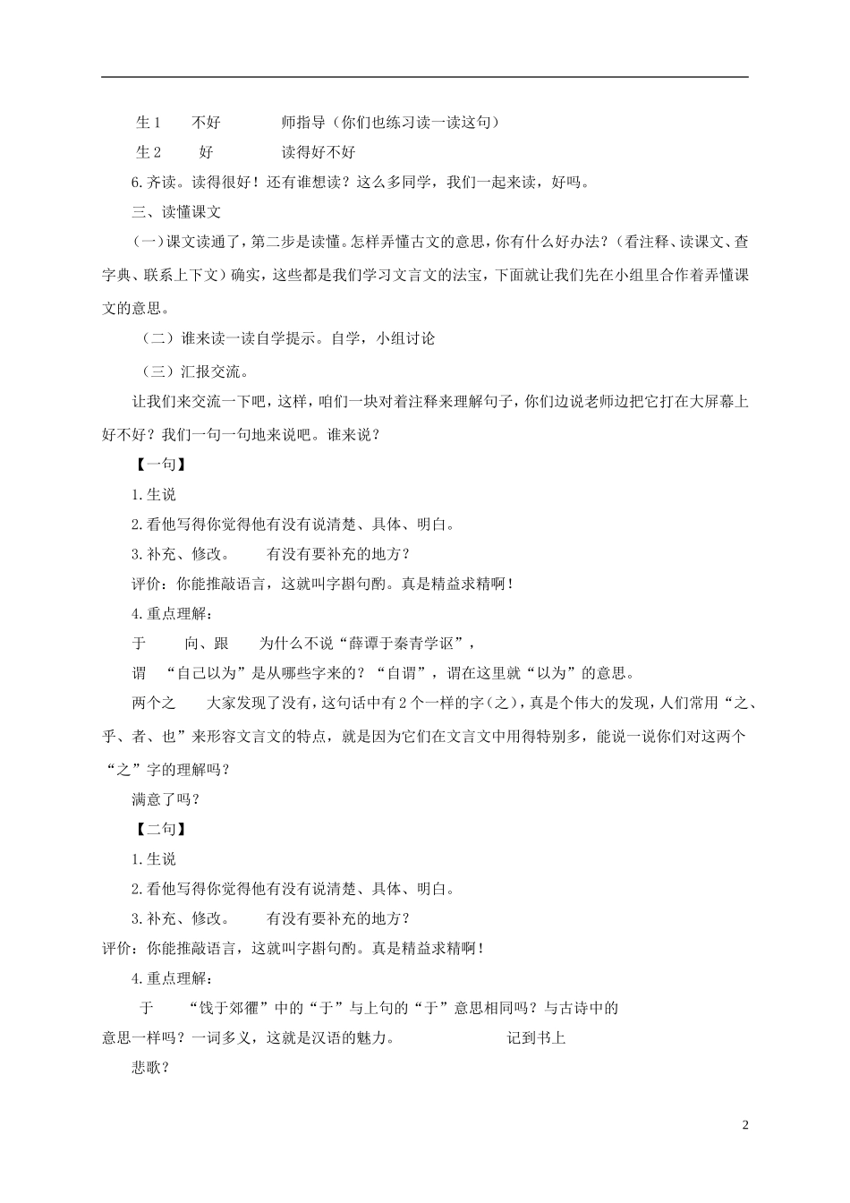 六年级语文下册 薛谭学讴 1教案 长春版_第2页