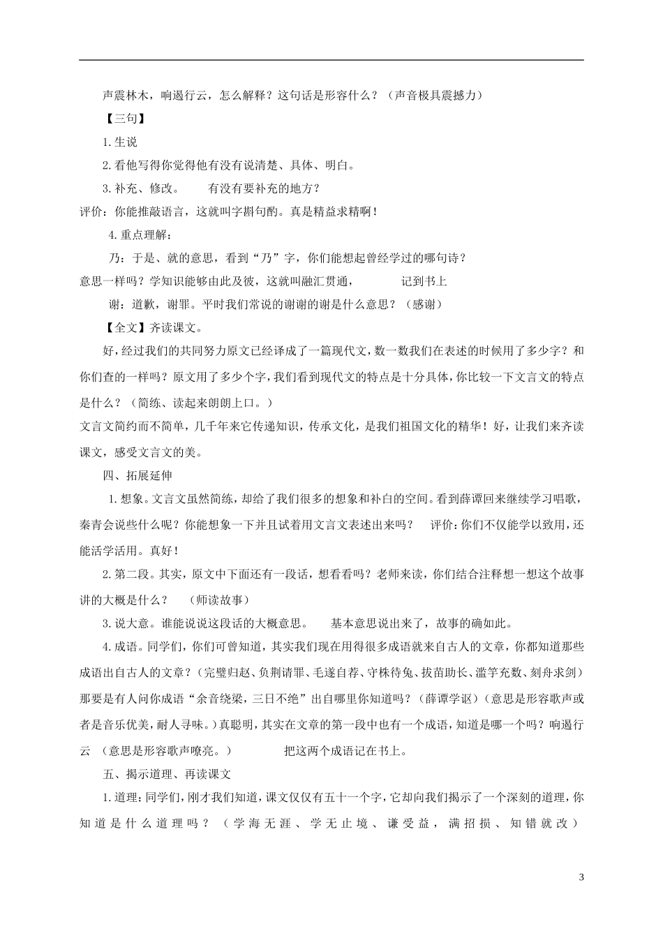 六年级语文下册 薛谭学讴 1教案 长春版_第3页