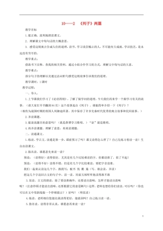 六年级语文下册 薛谭学讴 1教案 长春版