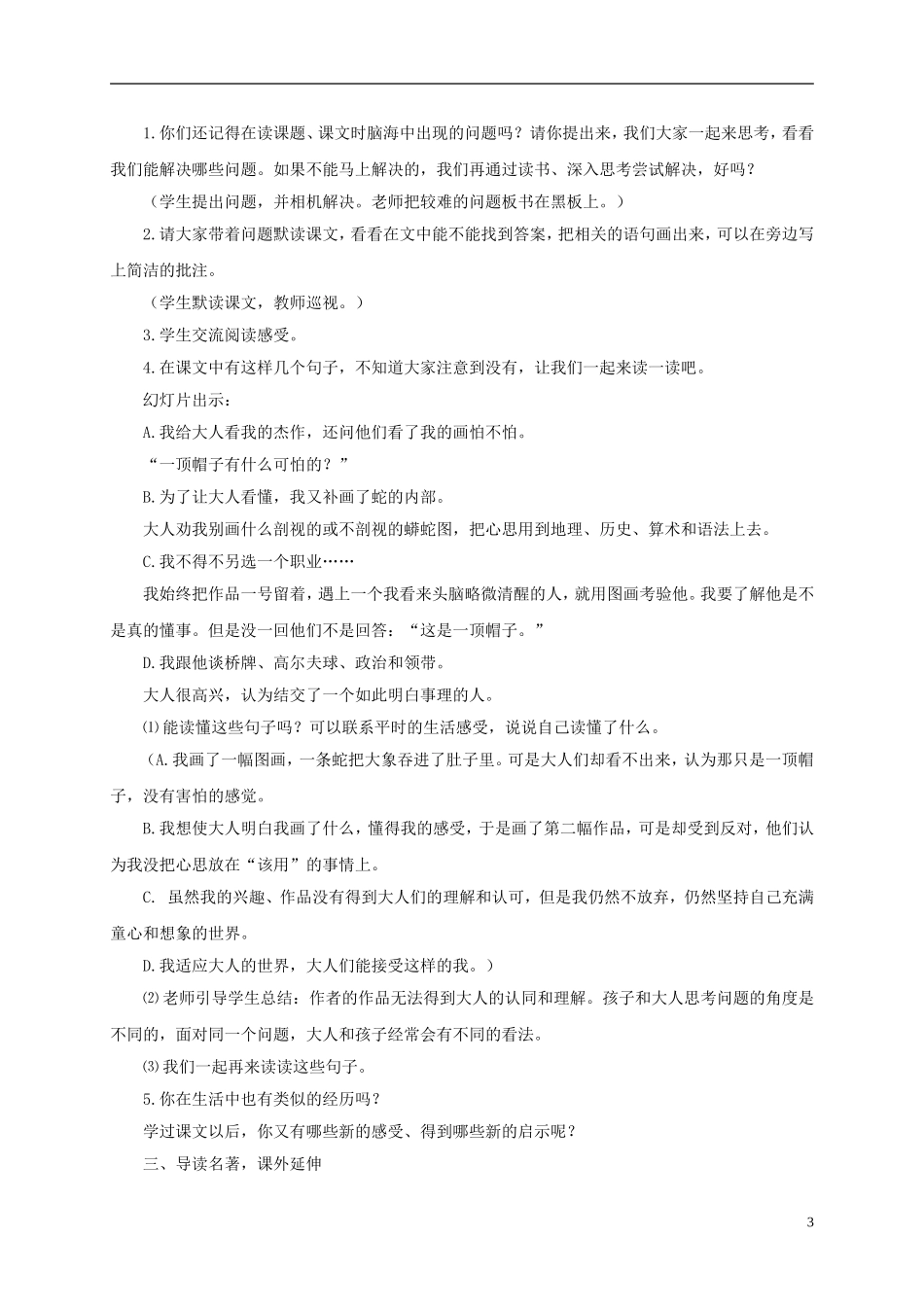 六年级语文下册 蛇肚子里的象 1教案 长春版_第3页