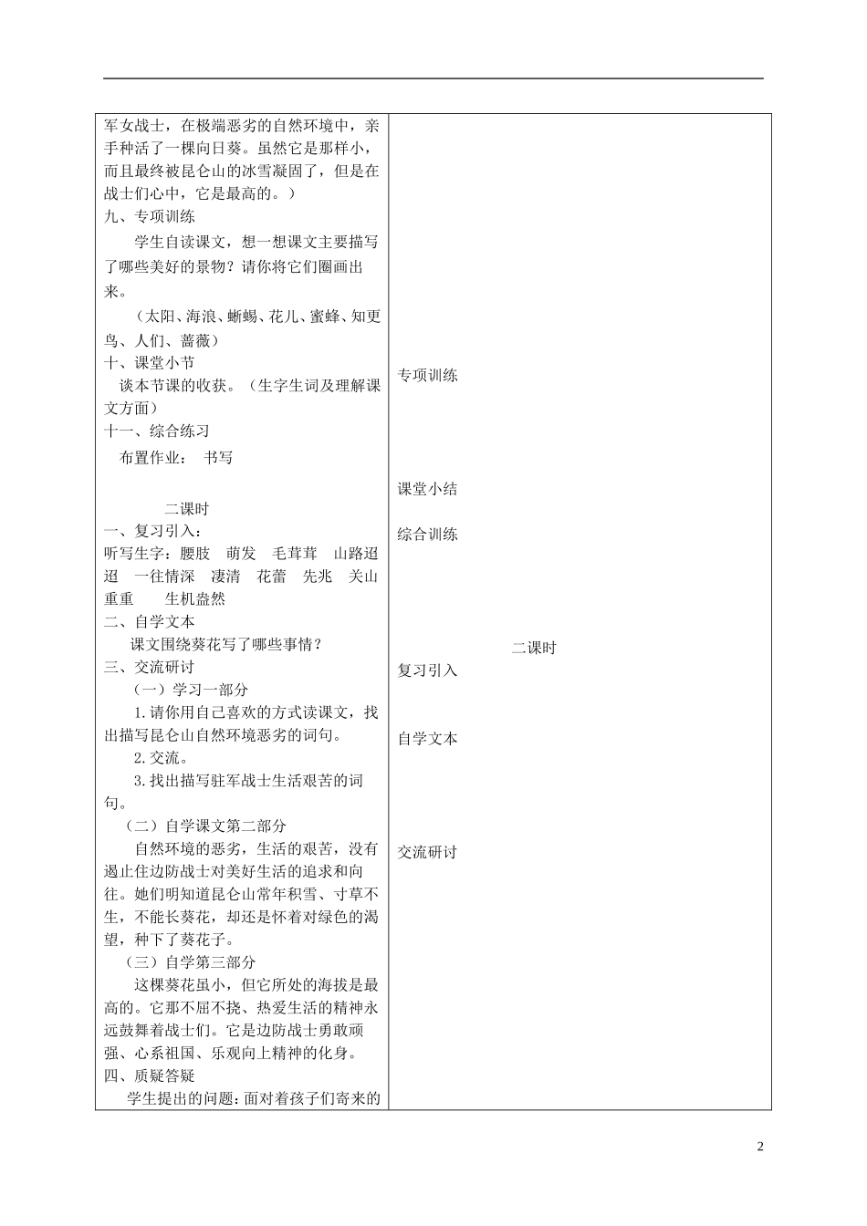 六年级语文下册 葵花之最 4教案 冀教版_第2页