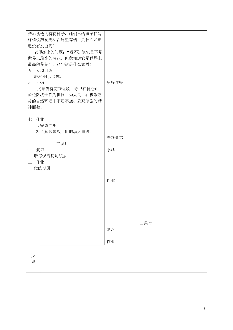 六年级语文下册 葵花之最 4教案 冀教版_第3页