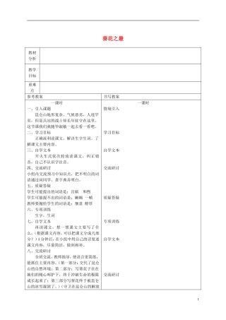 六年级语文下册 葵花之最 4教案 冀教版