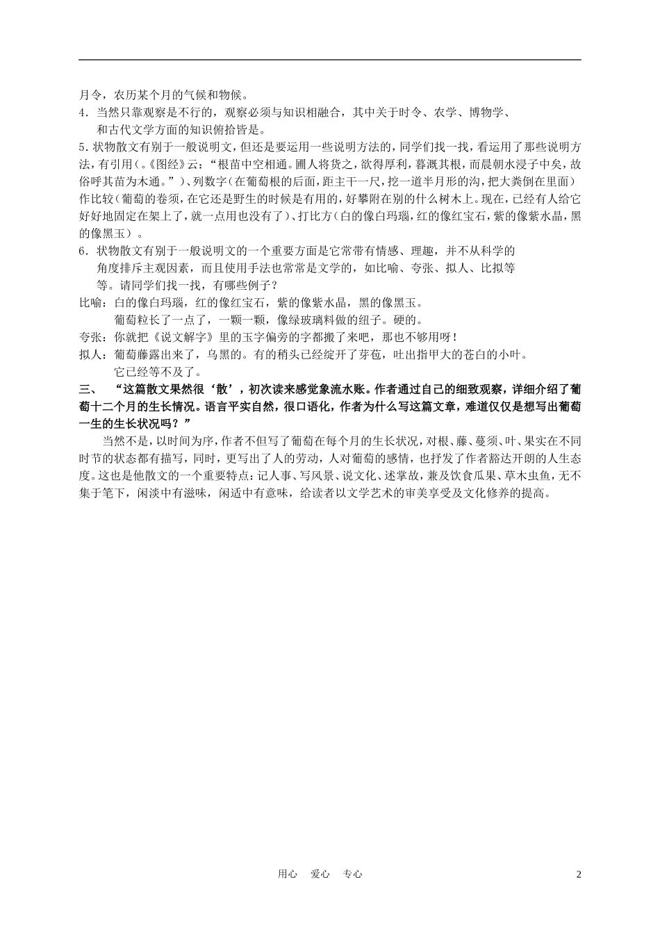 六年级语文下册 葡萄月令 1教案 湘教版_第2页