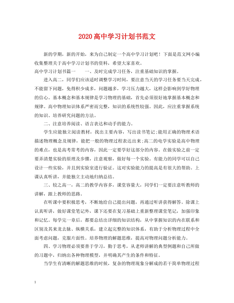 2020高习计划书范文 _第1页