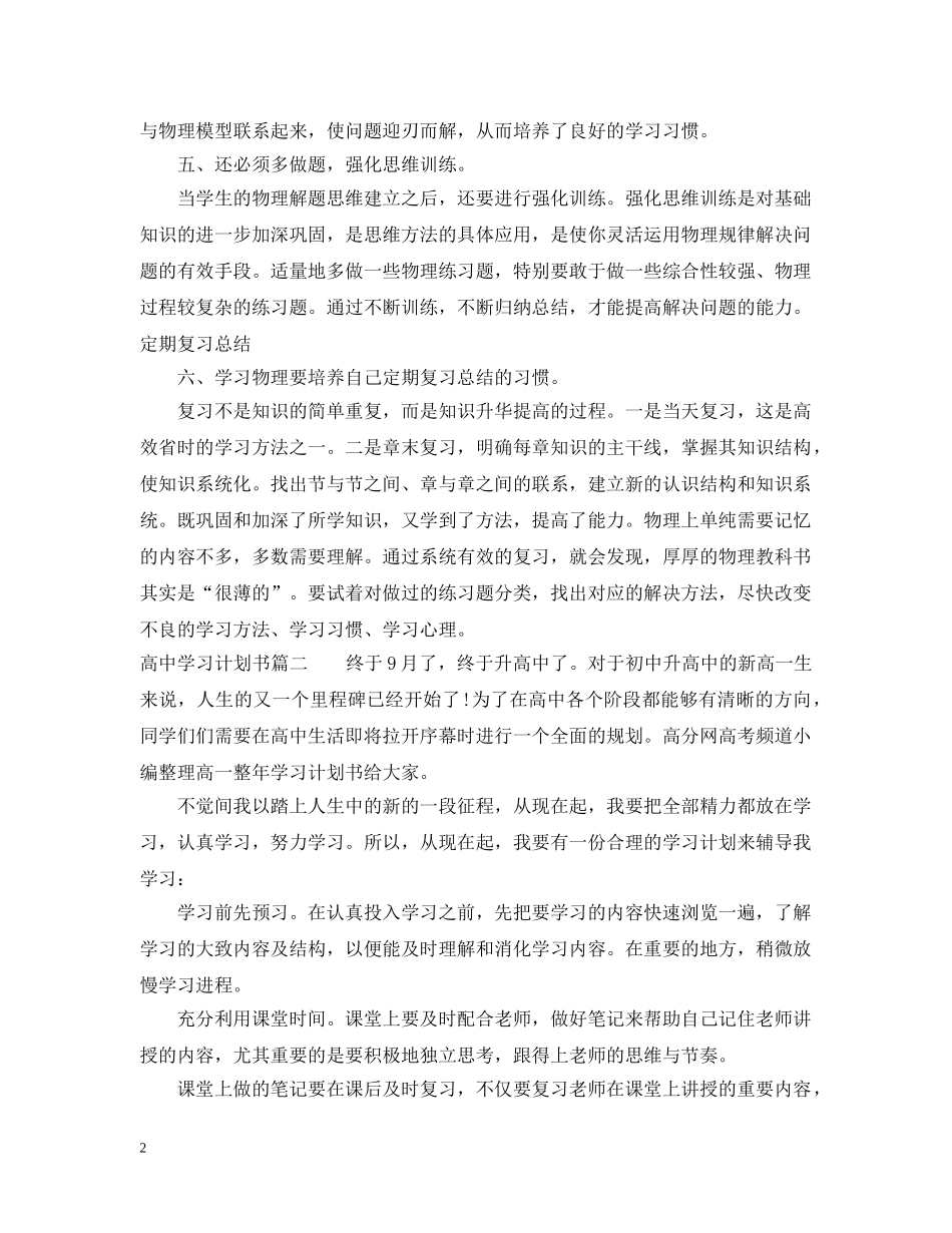 2020高习计划书范文 _第2页