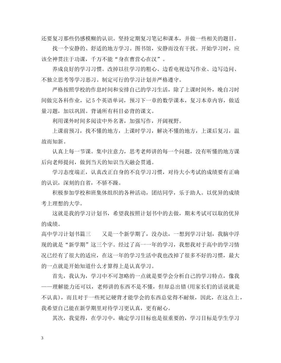 2020高习计划书范文 _第3页