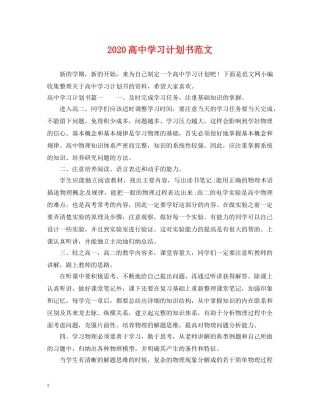 2020高习计划书范文 